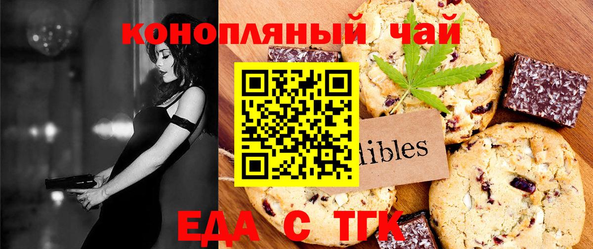 Печенье с ТГК марихуана  Вход с VPN  Бирск 