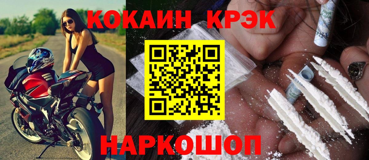 Cocaine VHQ  Вход с VPN  Кокаин  Бирск 
