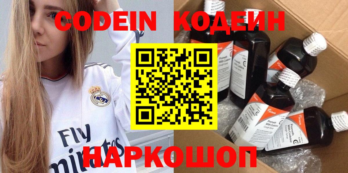 Codein Purple Drank  Вход с VPN  Codein Purple Drank  Бирск 