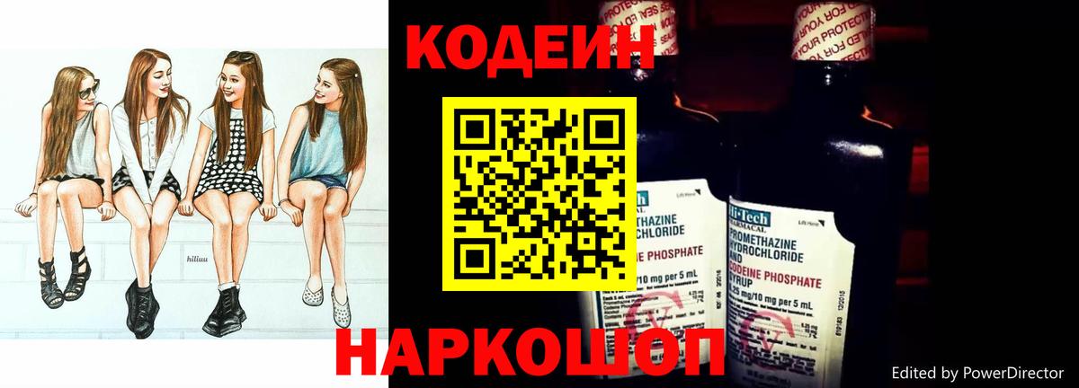 Codein Purple Drank Бирск