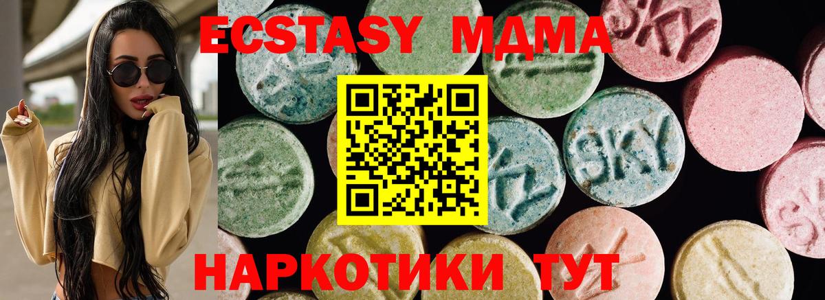 ЭКСТАЗИ 250 мг Бирск