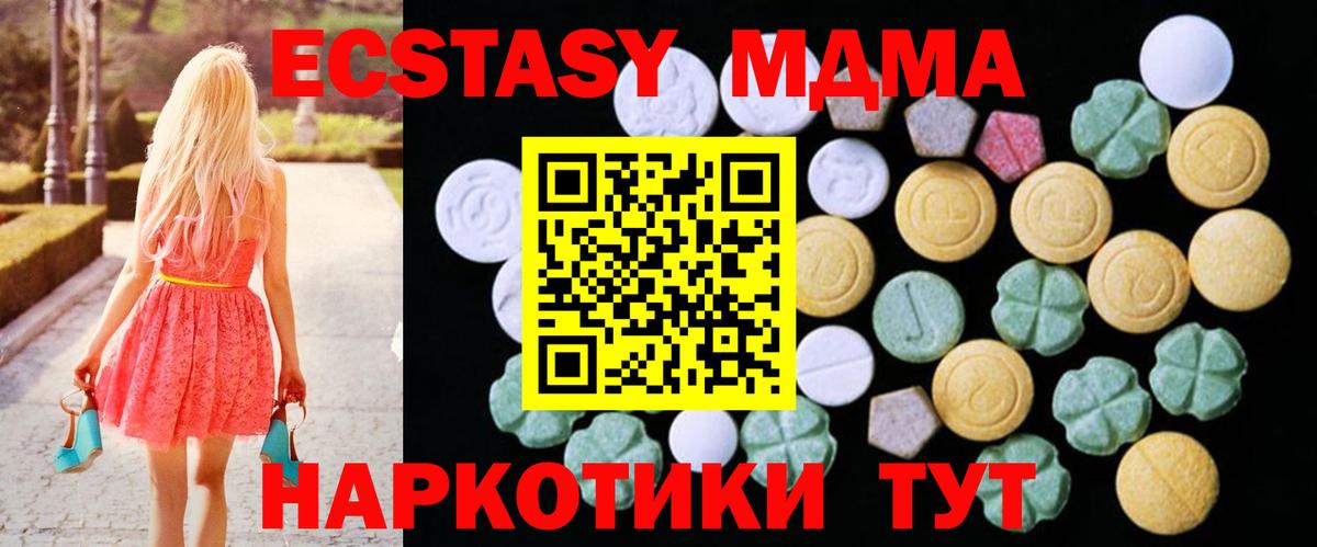 Бирск  ЭКСТАЗИ VHQ  Вход с VPN  Экстази 280 MDMA 