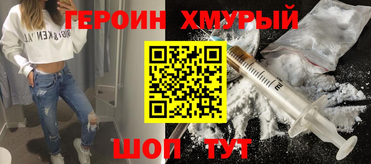 ГЕРОИН Heroin Бирск
