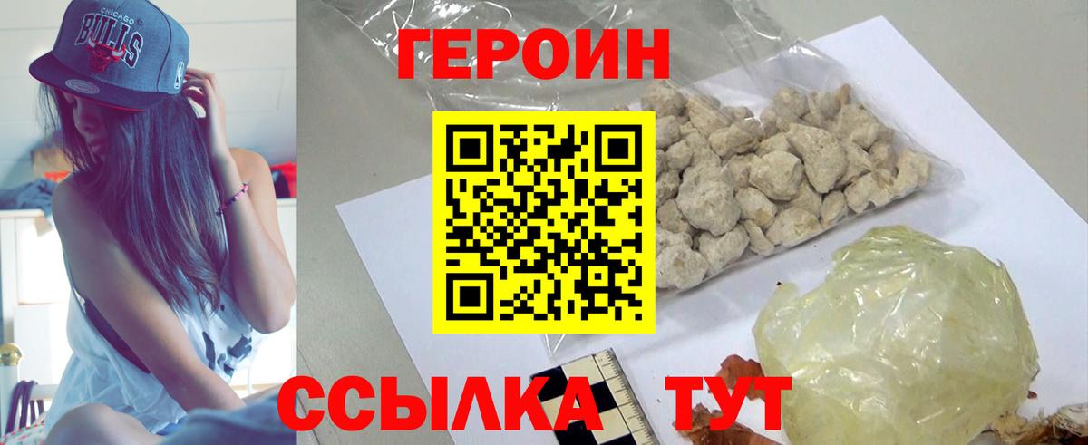 ГЕРОИН  Вход с VPN  Бирск  Героин гречка 