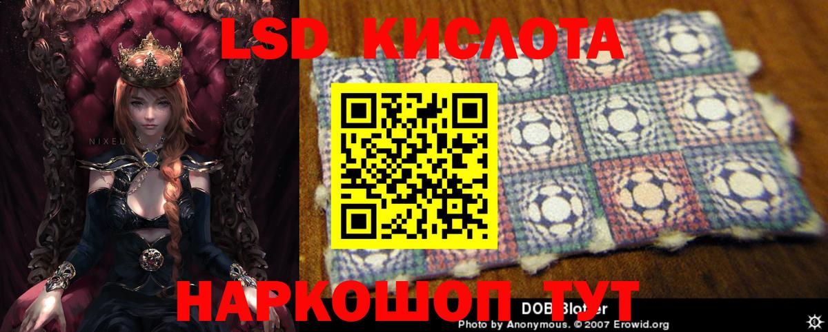 LSD-25 экстази кислота Бирск